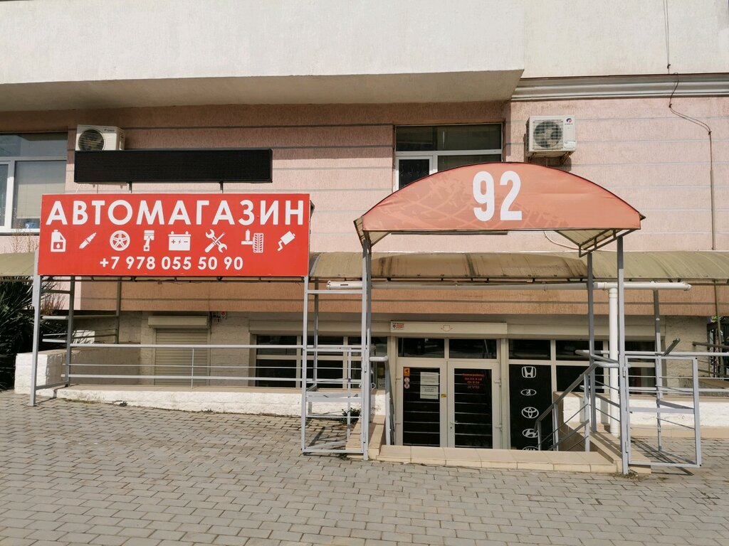 Зап 92 Севастополь Магазин