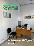 Ekspress finans (ulitsa 26-go syezda KPSS, 7), microfinance institution