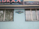 Байкал (Lenina Street, 178) ، محل بقالة