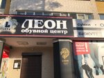 Леон (Novobulvarnaya Street, 38А) ، متجر أحذية