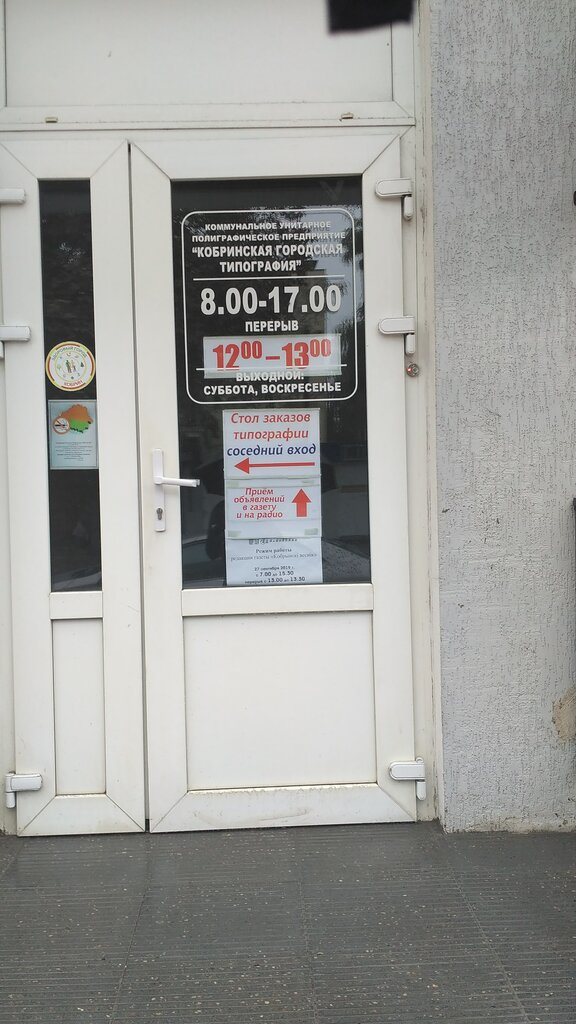 Printing services Kobrinskaya Gorodskaya Tipografiya Gosudarstvennoye predpriyatiye, Kobrin, photo