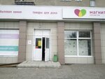 Magnit Kosmetik (ulitsa Patriotov, 36), perfume and cosmetics shop
