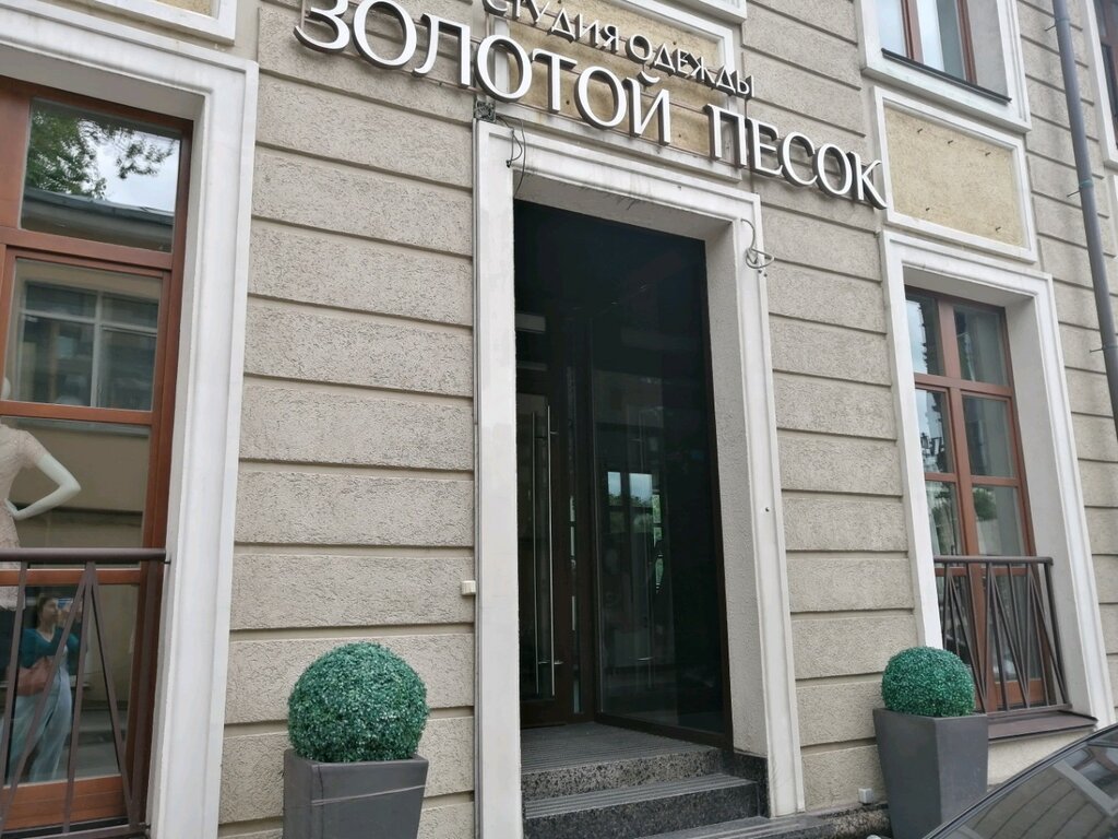 Магазин Золотой Песок В Москве На Тверской