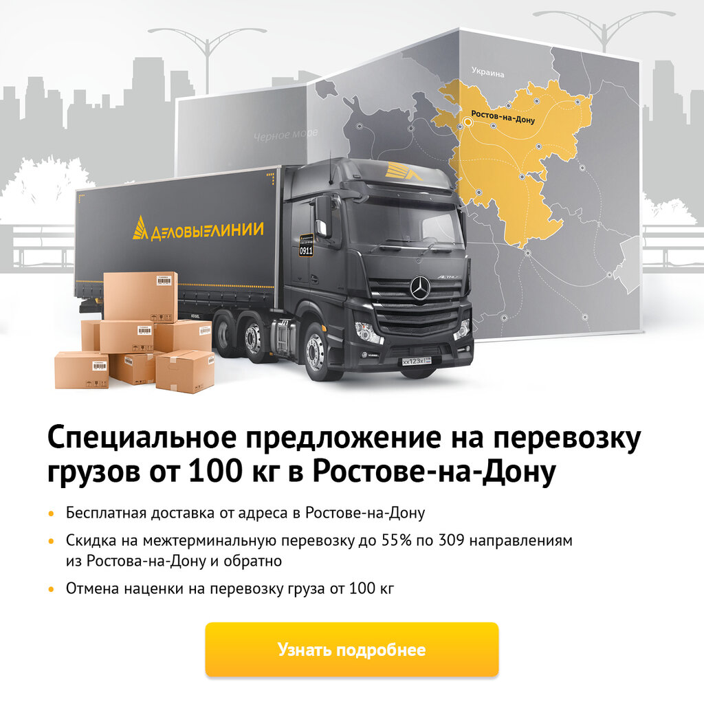 Время работы деловые линии