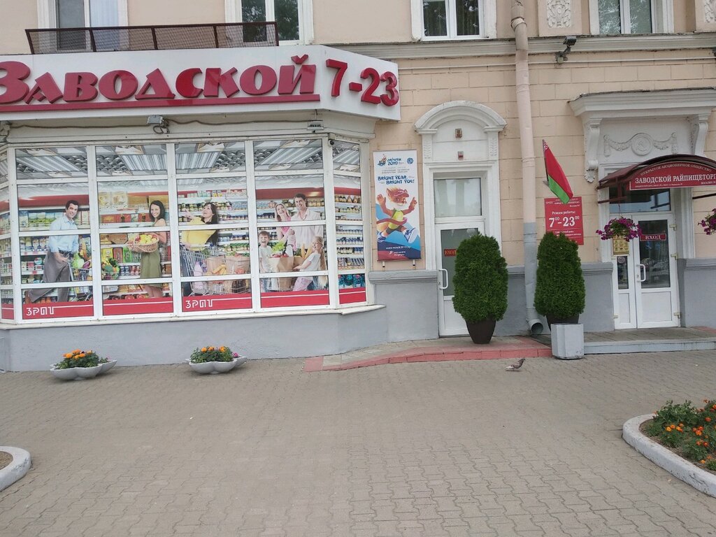 Партизанский Проспект Минск Магазины
