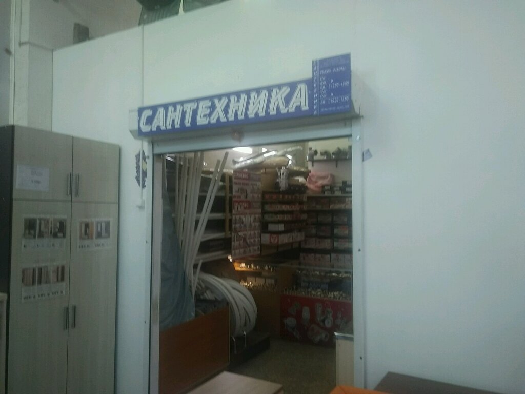 Магазин Сантехники На Пражской Москва