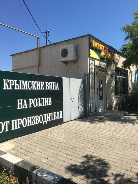 Магазин газель евпатория