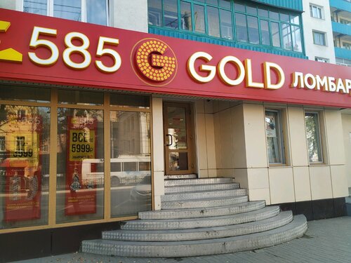 Ломбард 585 киев