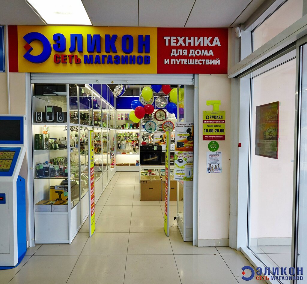 Магазины Бытовой Техники Эликон