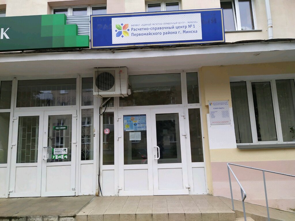 Расчетно справочный центр микрорайон юбилейный 2а фото