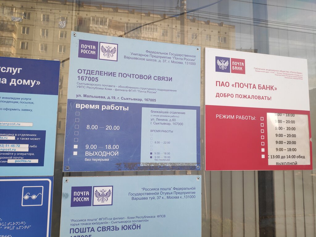 Post office Otdeleniye pochtovoy svyazi Syktyvkar 167005, Syktyvkar, photo