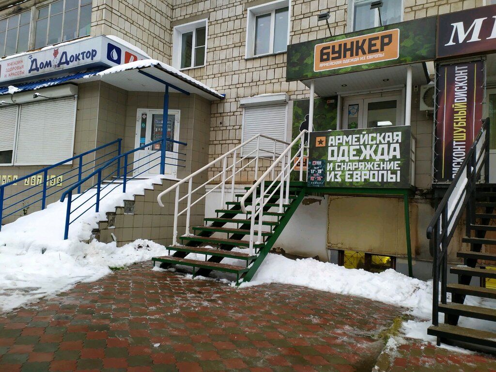 Бункер Киров Магазин