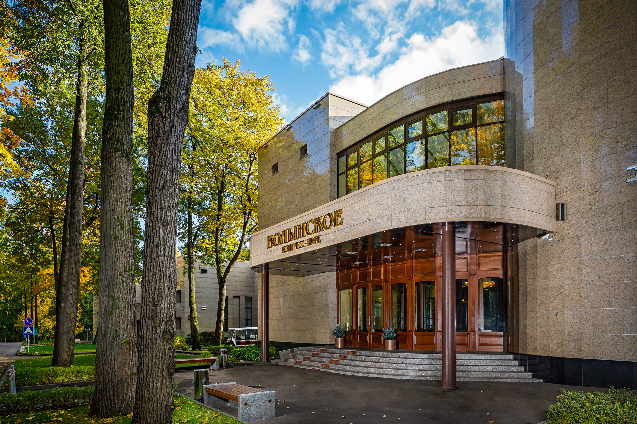 Парк отель московский