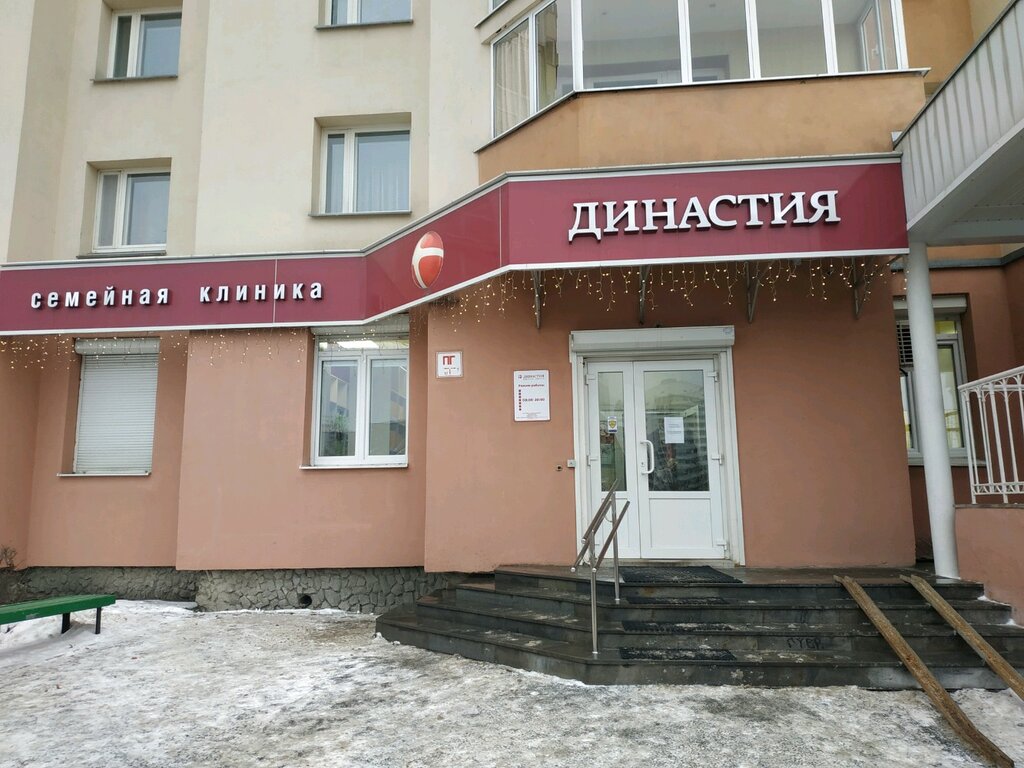 Клиника династия ул буденного 1в фото Цены "Династия" на Ботанической в Екатеринбурге - Яндекс.Карты