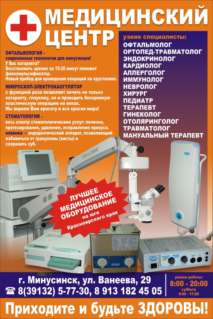 Клиника лада минусинск