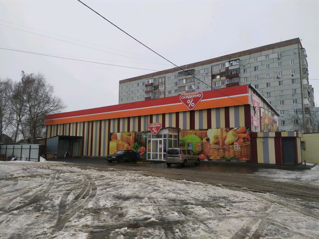 Магазин Скидкино Пенза Официальный Сайт