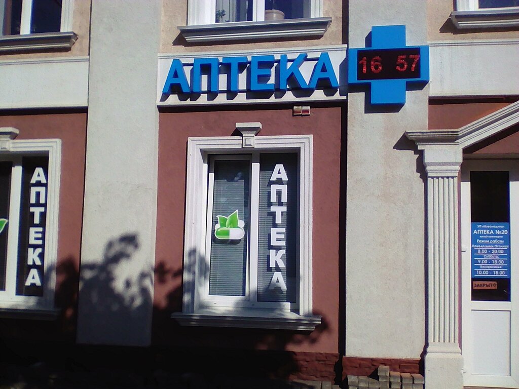 Аптека Новамедика, Орша, фото