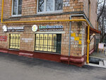 Крестильное (ул. Академика Бочвара, 2, Москва), религиозные товары в Москве