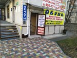 Комфорт (50 let VLKSM Street, 81Б), clothing store