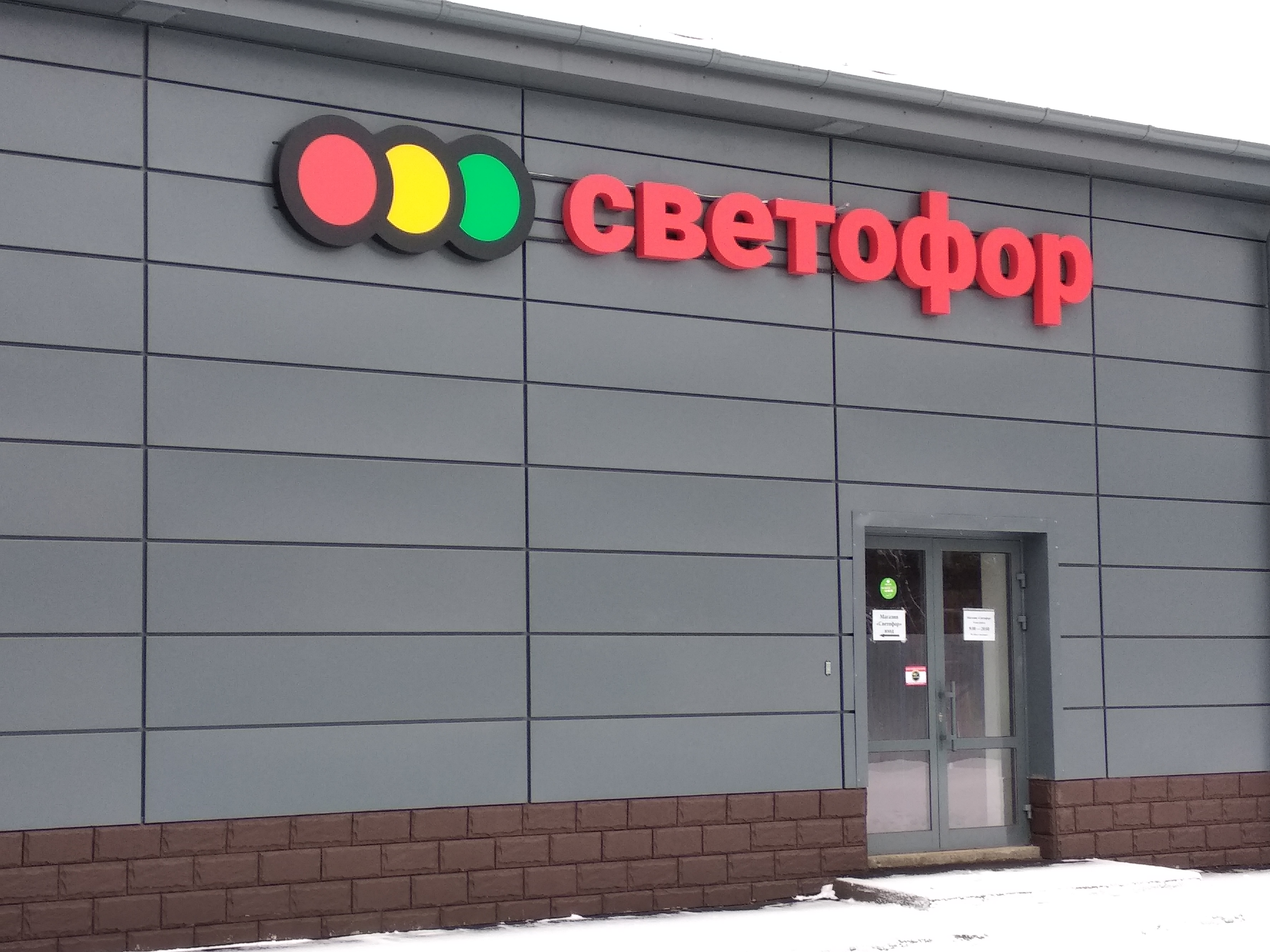 График работы светофора в праздничные дни Светофор, магазин продуктов, Пролетарская ул., 86/7, Ростов - Яндекс Карты