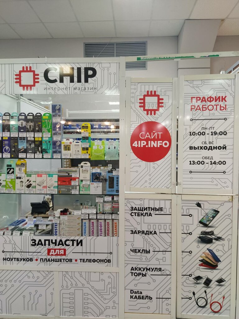 Chip Интернет Магазин Курган