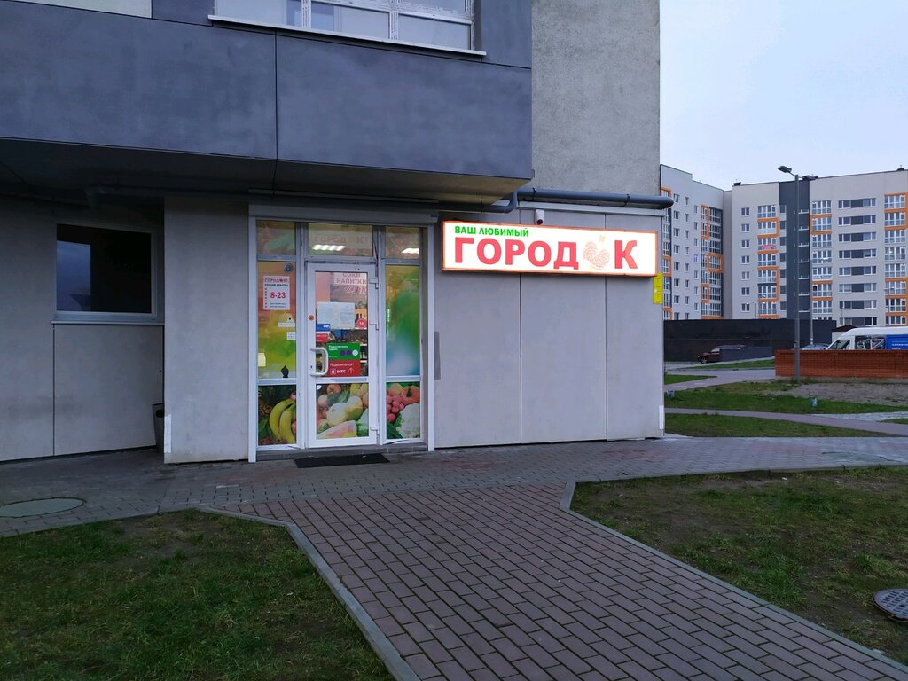 Сеть Магазинов Городок Калининград Официальный Сайт
