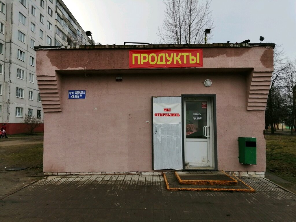 Магазин продуктов Продукты, Могилёв, фото