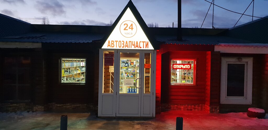 Магазины 24 Саратов