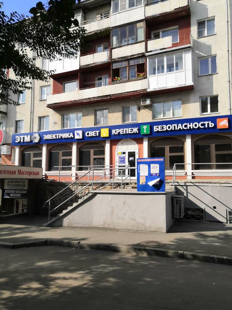 Магазин Электрики Кемерово