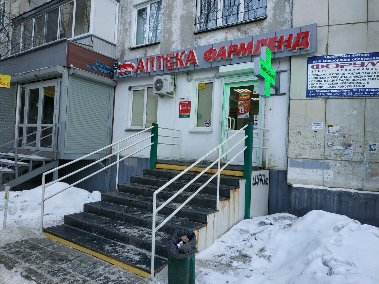 Фармленд Челябинск Интернет Магазин