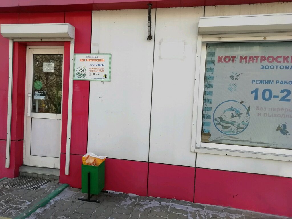 Матроскин Зоомагазин Интернет Магазин