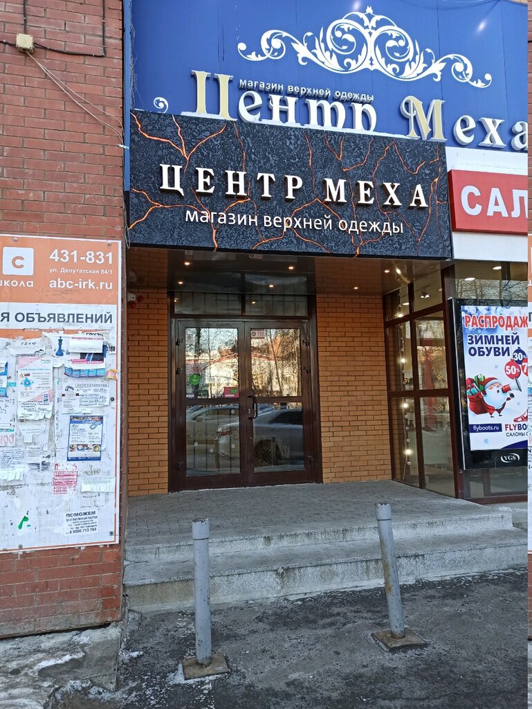 Магазин Одежды На Депутатской Иркутск