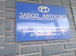 завод Автосвет (mikrorayon Krasny Oktyabr, Pervomayskaya ulitsa, 1) ، مشاريع صناعية