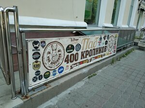 400 Krolikov (Lenina Avenue, 32/16), bar, pub