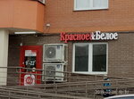 Krasnoe&Beloe (Lopasnenskaya Street, 7), grocery