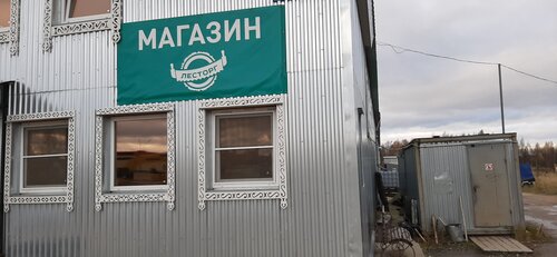 Деревообрабатывающее предприятие Лесторг, Вологда, фото