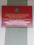 Gku Ro tsentr zanyatosti naseleniya goroda Krasny Sulin (Krasniy Sulin, ulitsa Lenina, 10), employment center