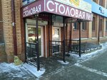 Столовая № 1 (Dzerzhinskogo Street, 10), canteen