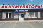 Batareyka (Pervomayskaya ulitsa, 239/1), batteries and chargers