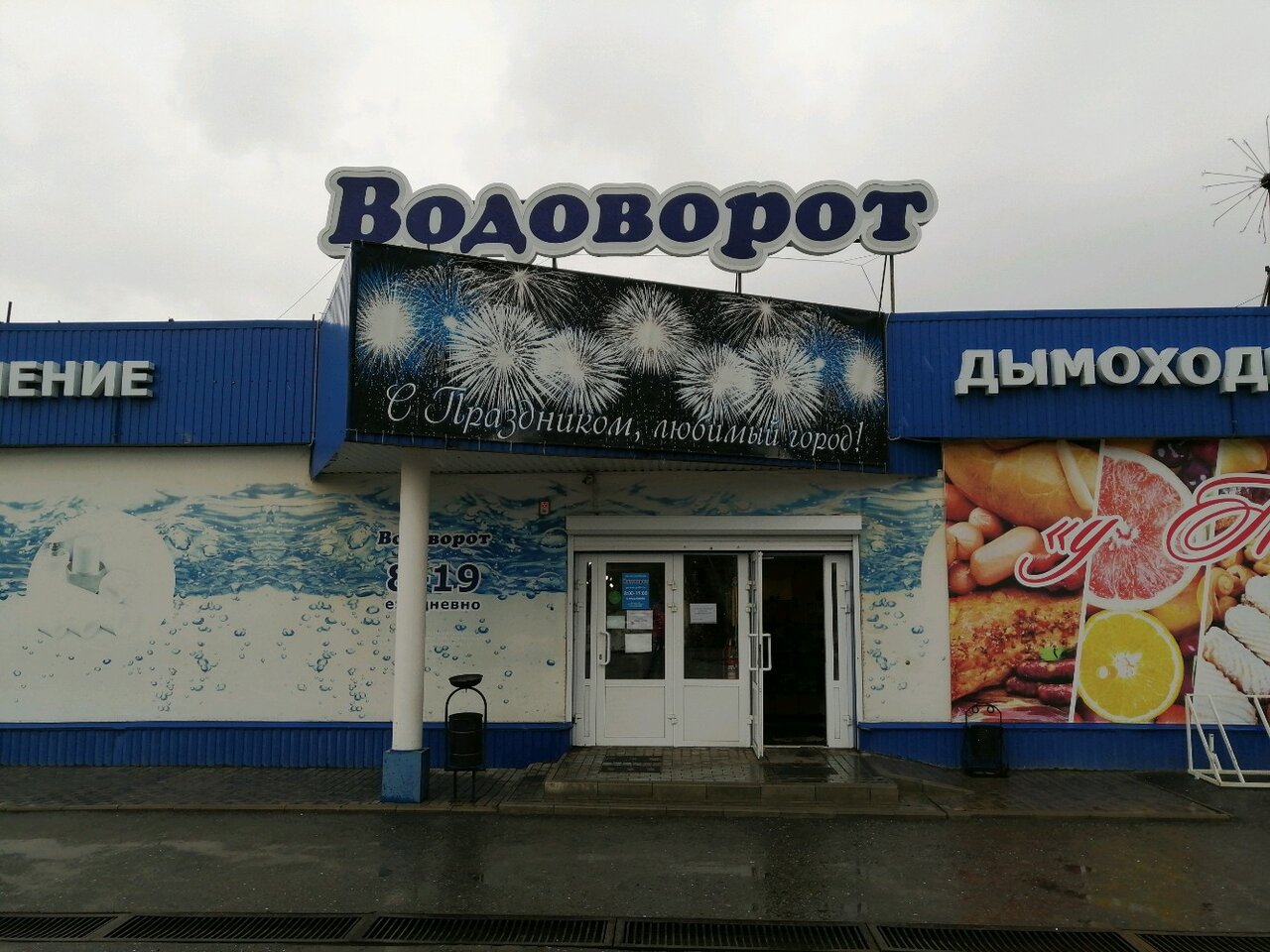 Водоворот Интернет Магазин Сантехники