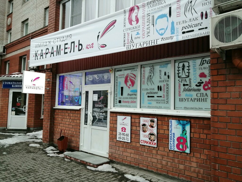 Карамель ул имени ленина 55 фото Карамелька, парикмахерская, ул. Антона Петрова, 247, Барнаул - Яндекс Карты