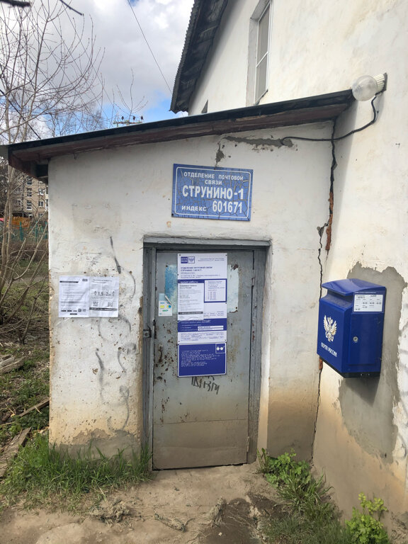 Post office Otdeleniye pochtovoy svyazi Strunino 601671, Strunino, photo