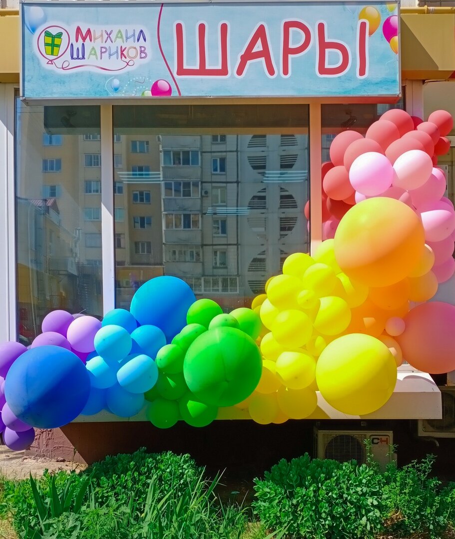 Магазин Шаров Белгород
