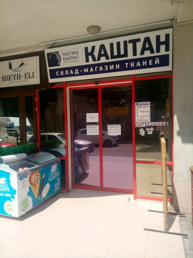 Магазин Ткани Каштан Симферополь Сайт