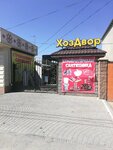 HozDvor (Baurzhan Momyshuly street, 16) ، متجر مستلزمات البناء