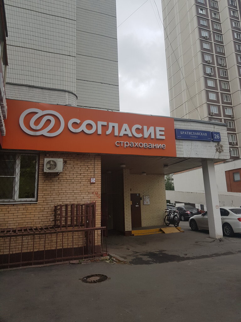 Insurance company Soglasiye, Moscow, photo