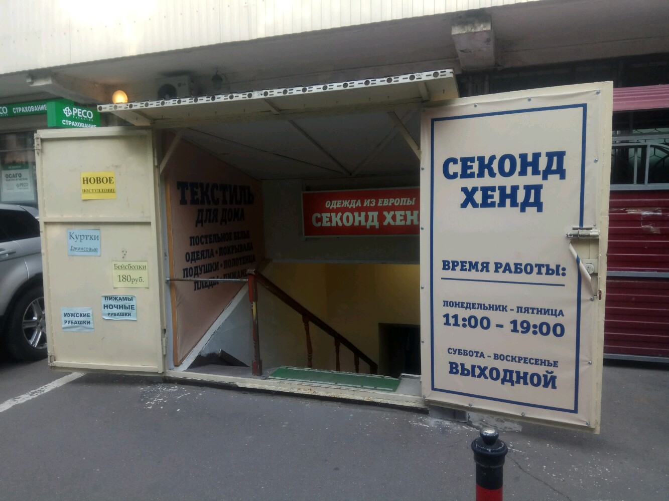 Карта секонд хендов в москве