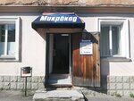 Микрокод (ул. Уфимцева, 6, Курск), компьютерный магазин в Курске