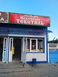 Ивановский Текстиль (Ilicha Avenue, 55А), clothing store