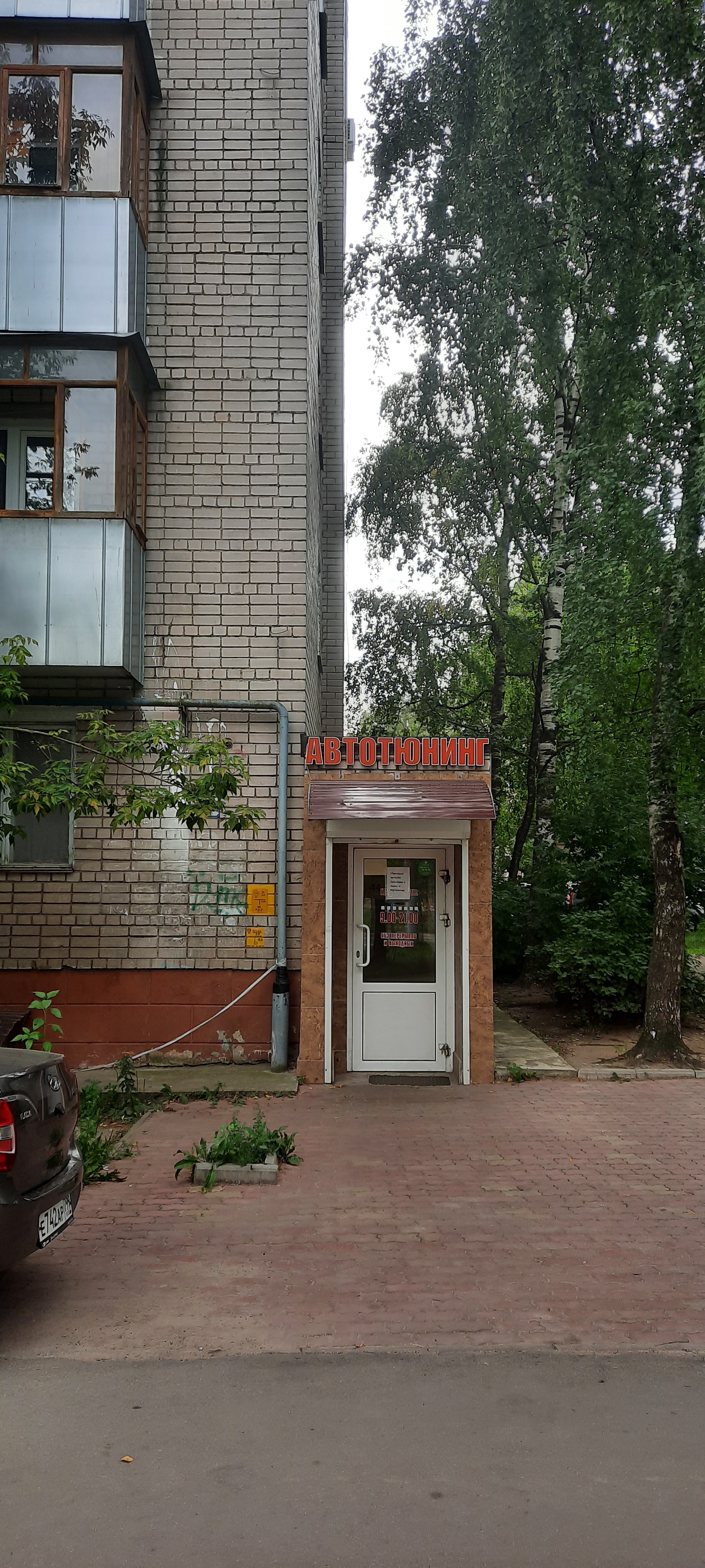 Иваново улица громобоя 36 авто тюнинг Панорама: Авто тюнинг, автоаксессуары, ул. Громобоя, 36, Иваново - Яндекс Карты